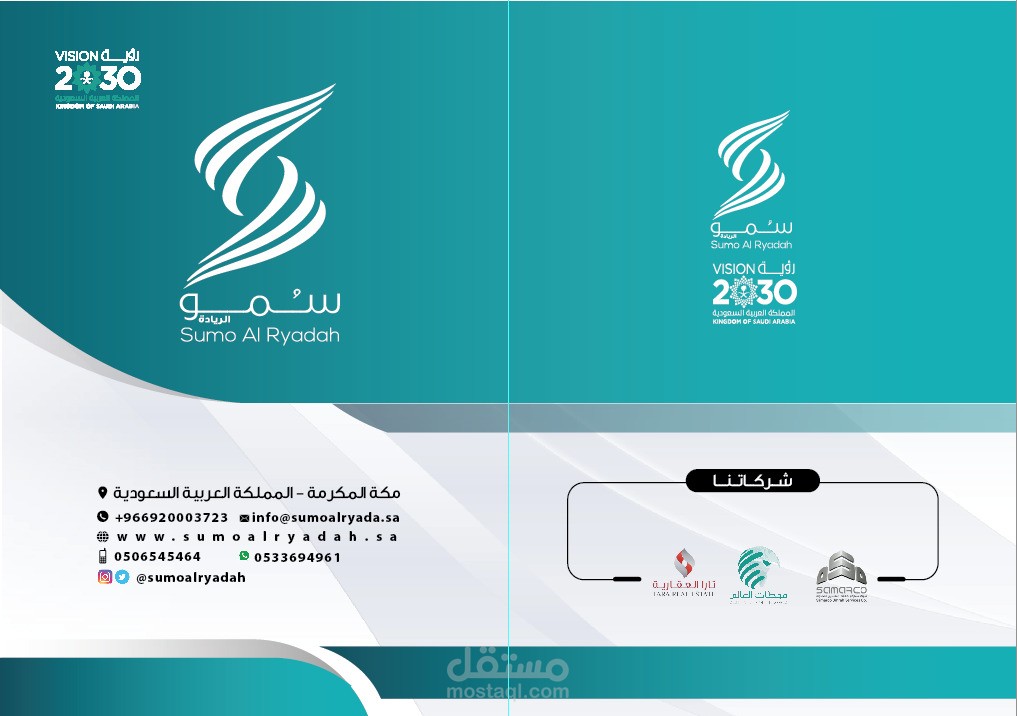 برشور مطوي لشركة سمو