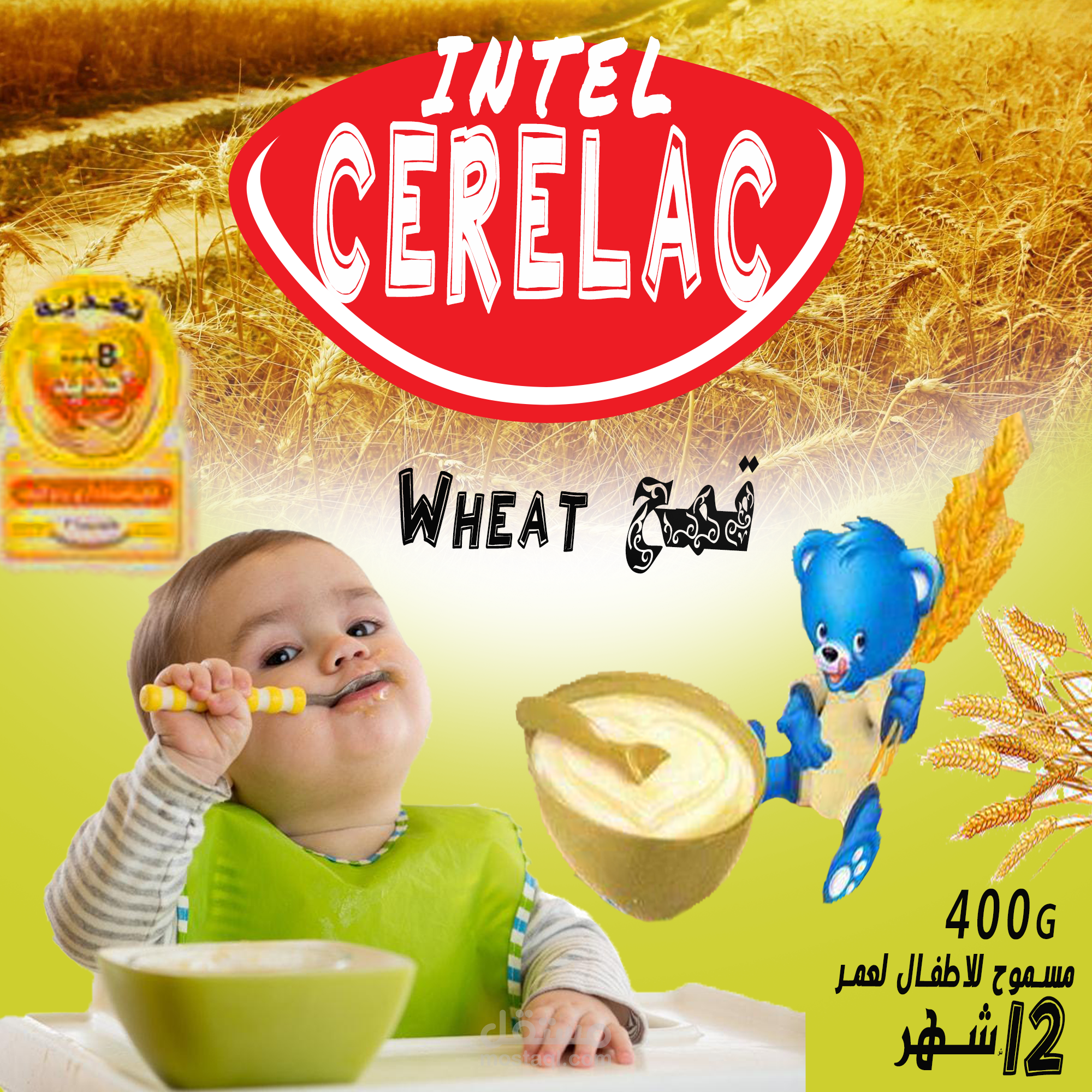 تصميم اعلان سريلاك غذاء اطفال