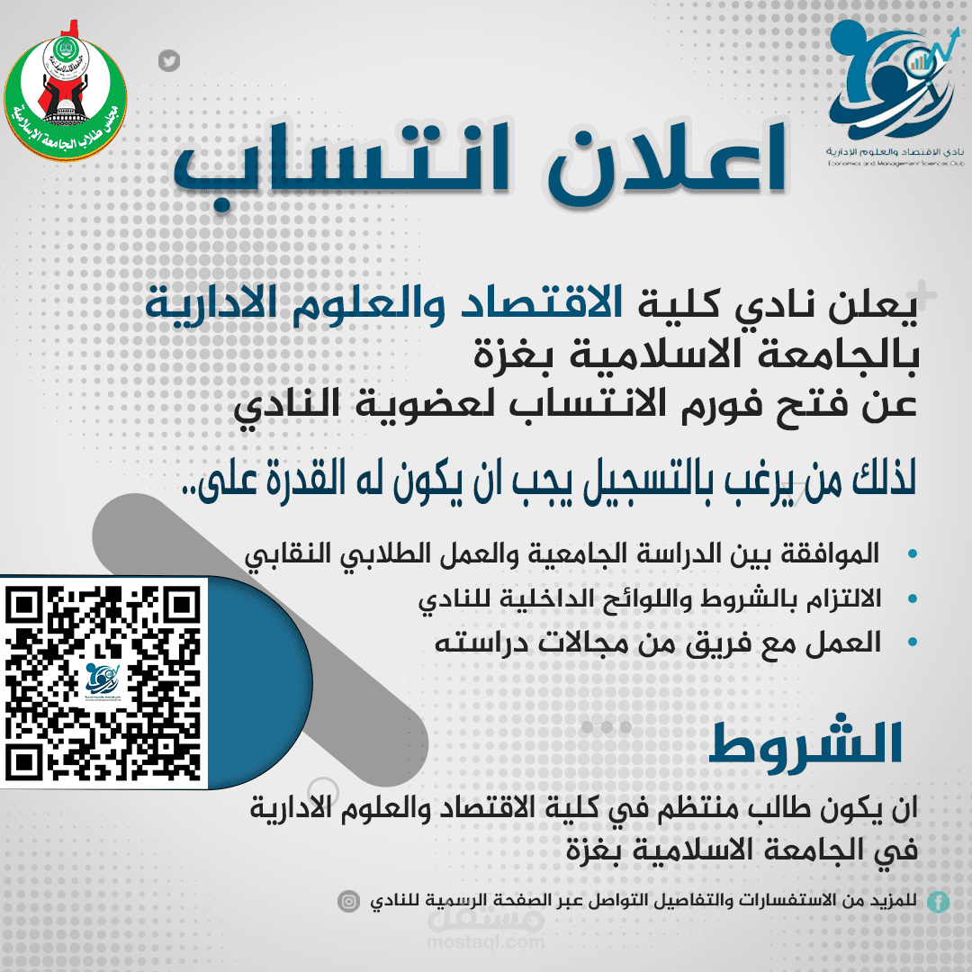 اعلان انتساب وانضمام