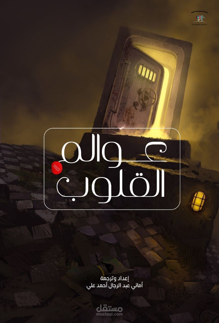 ترجمة رواية every heart a doorway