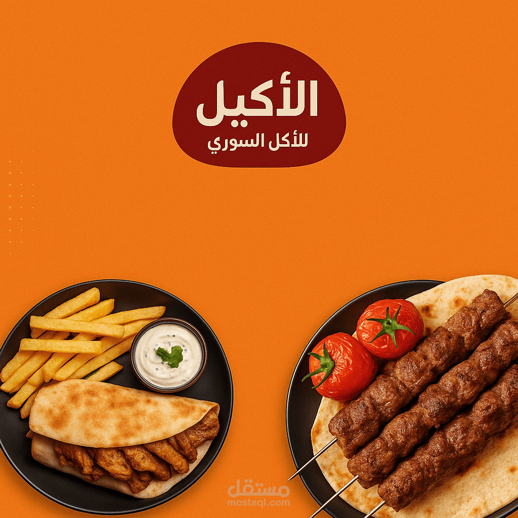 صورة دعاية لمطعم