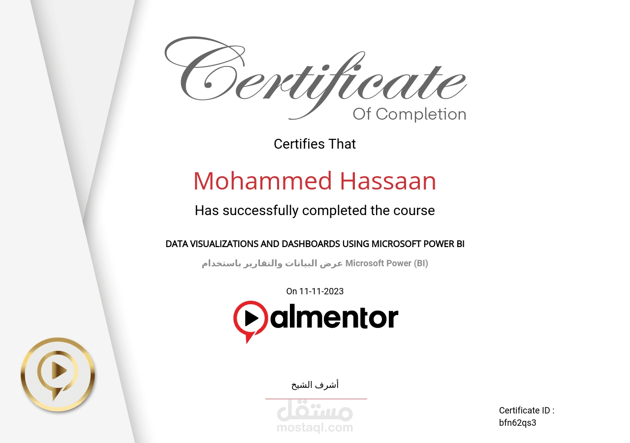 عرض البيانات والتقارير باستخدام Microsoft Power (BI)