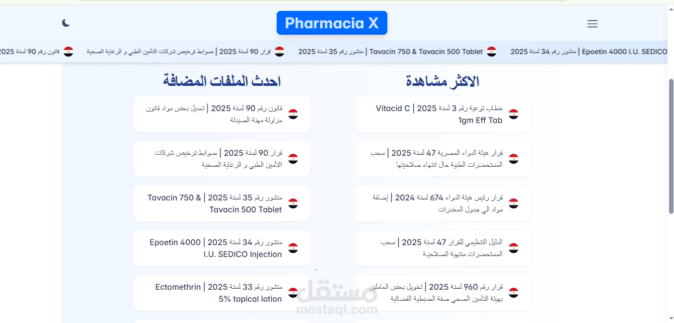 موقع Pharmacia X docs