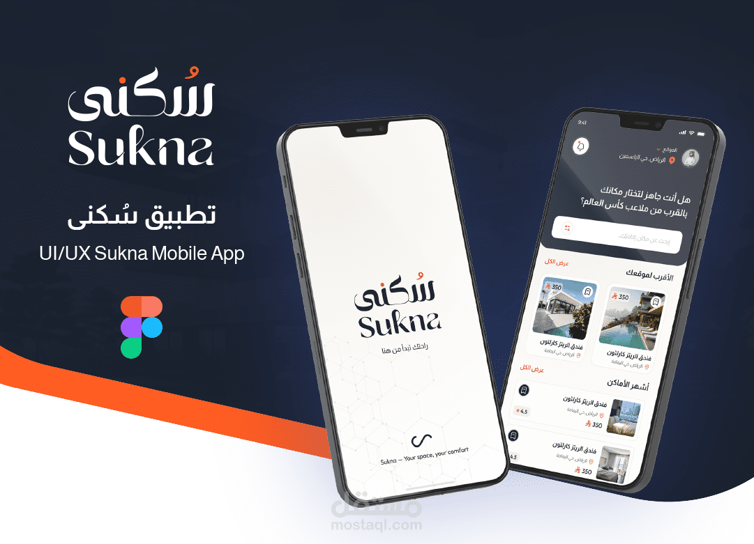 Sukna Realestate App - تطبيق سُكنى العقاري