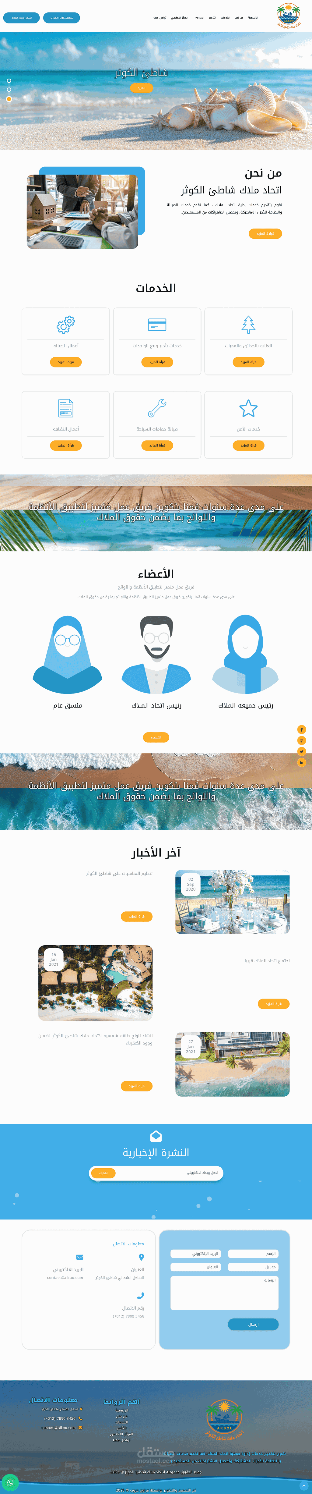 موقع شاطئ الكوثر لبيع وايجار الواحدات في الساحل الشمالي في مصر