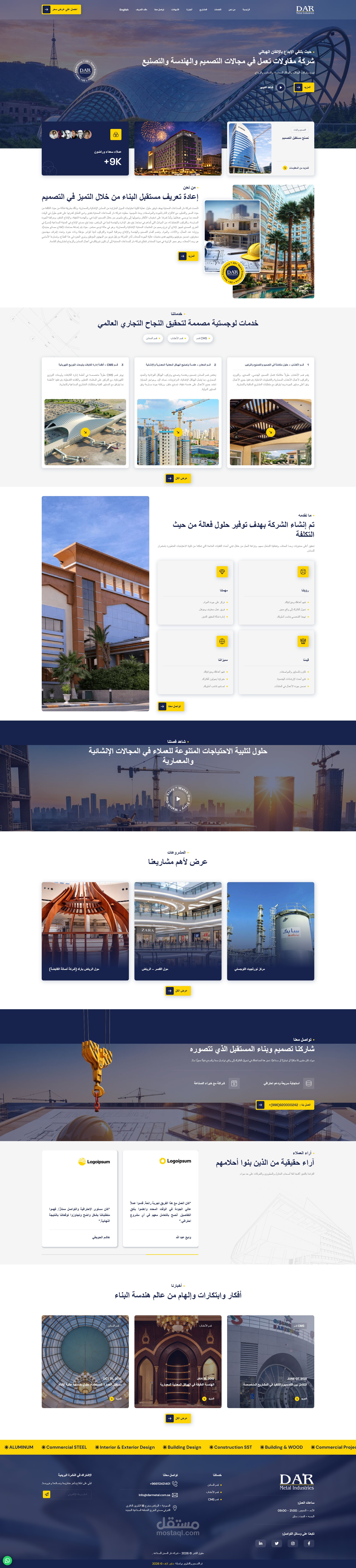 شركه دار المعدن  للصناعات المعدنية