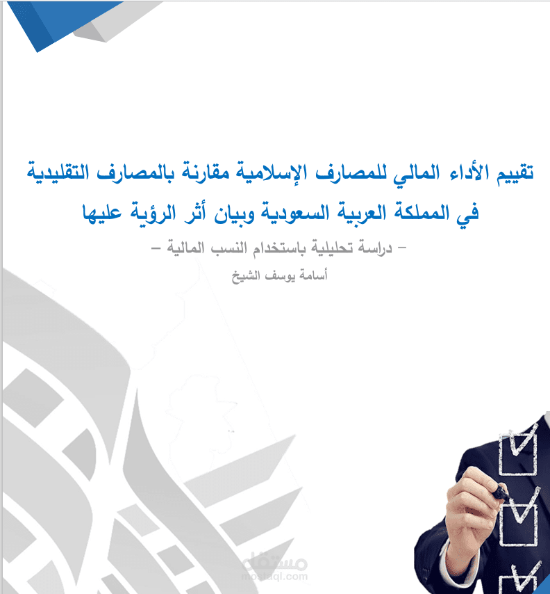 بحث للبنوك