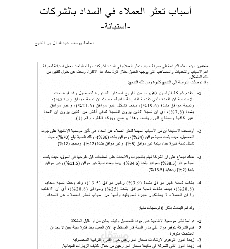 بحث لشركة الياسين الزراعية