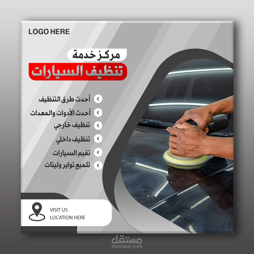 إعلان خدمة تنظيف السيارات