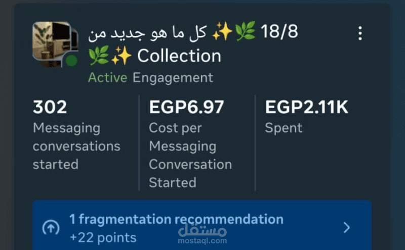 نتائج بعض الحملات الاعلانية