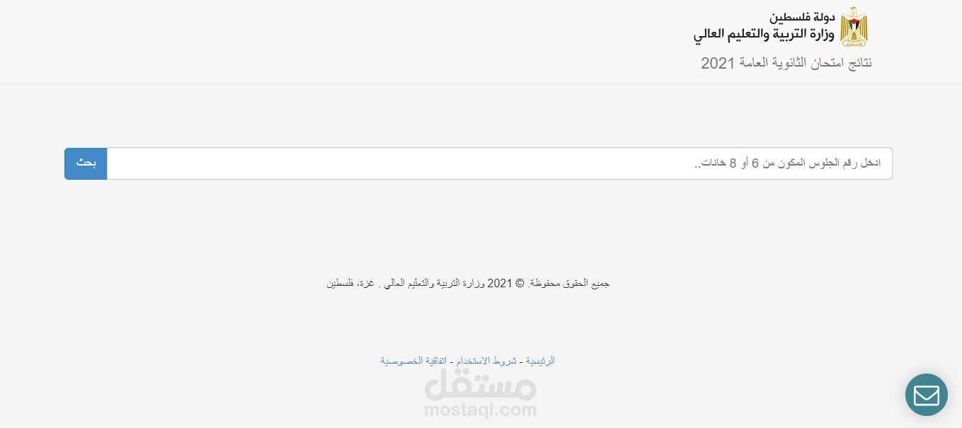 خدمة نتائج امتحانات الثانوية العامة