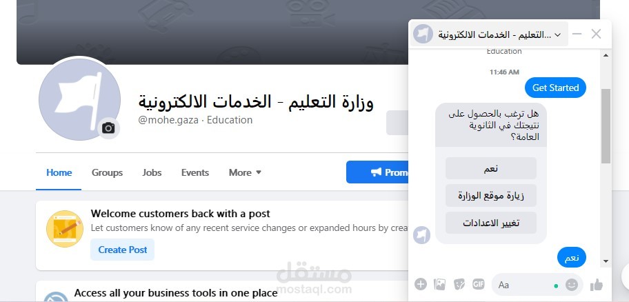 عمل تطبيق bot على ماسنجر الفيسبوك