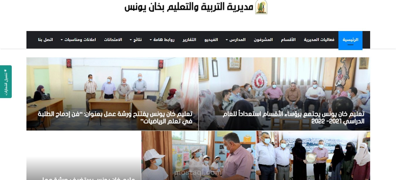 موقع مديرية التربية والتعليم بخان يونس