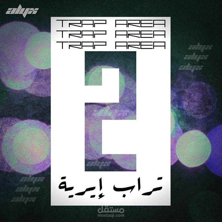 تصميم ارت وارك (بوستر) موسيقى لــاغاني الراب