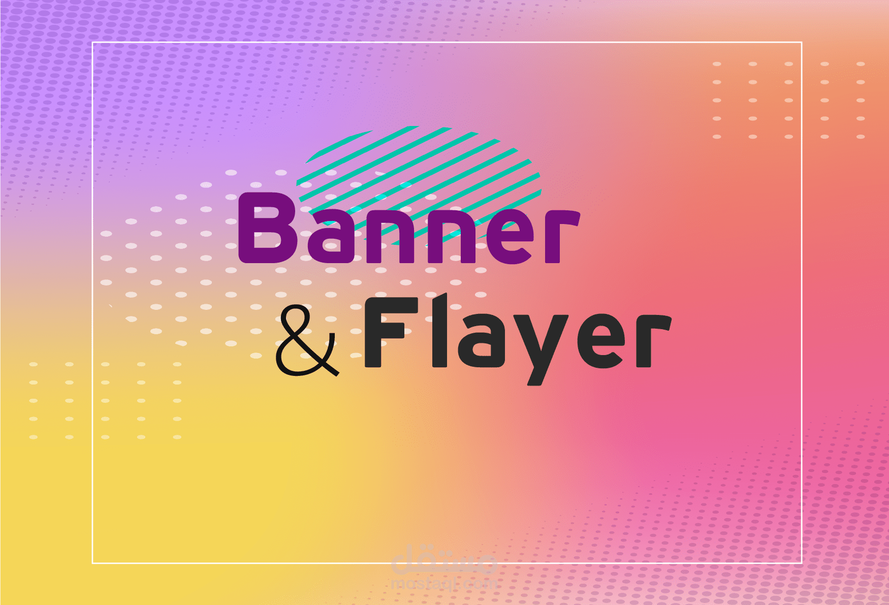 تصميم بنر  و فلاير ( Banner & Flyer Design)