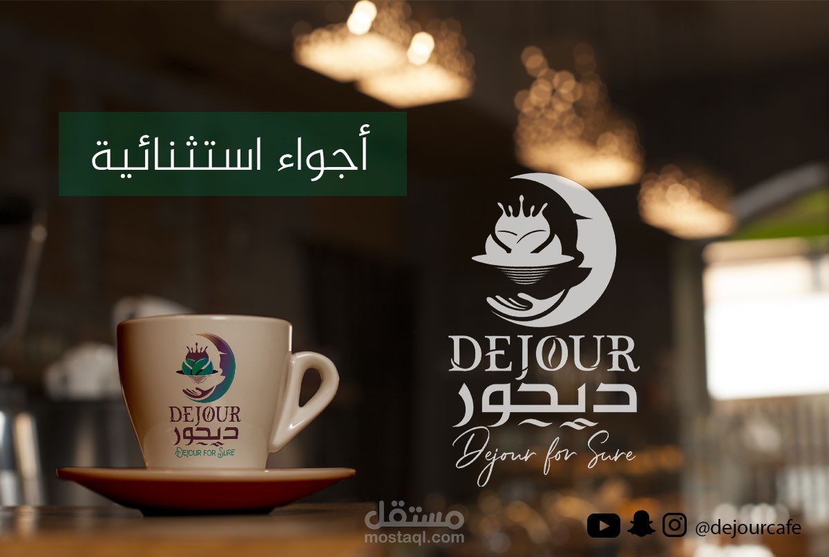 بوسترات اعلانيه لمقهى ديجور