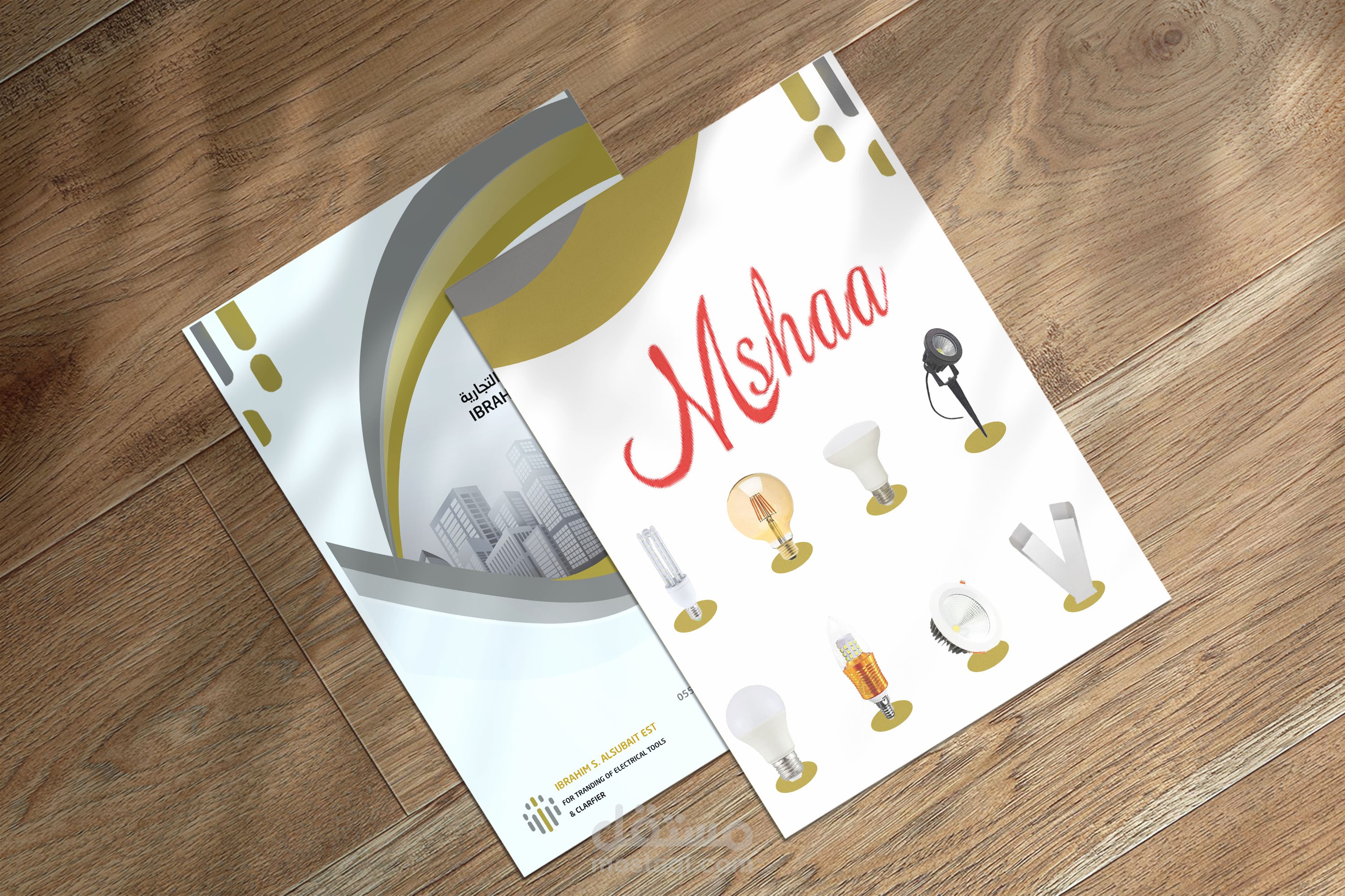 كاتلوج مبيعات لمؤسسة ابراهيم السبيت التجارية