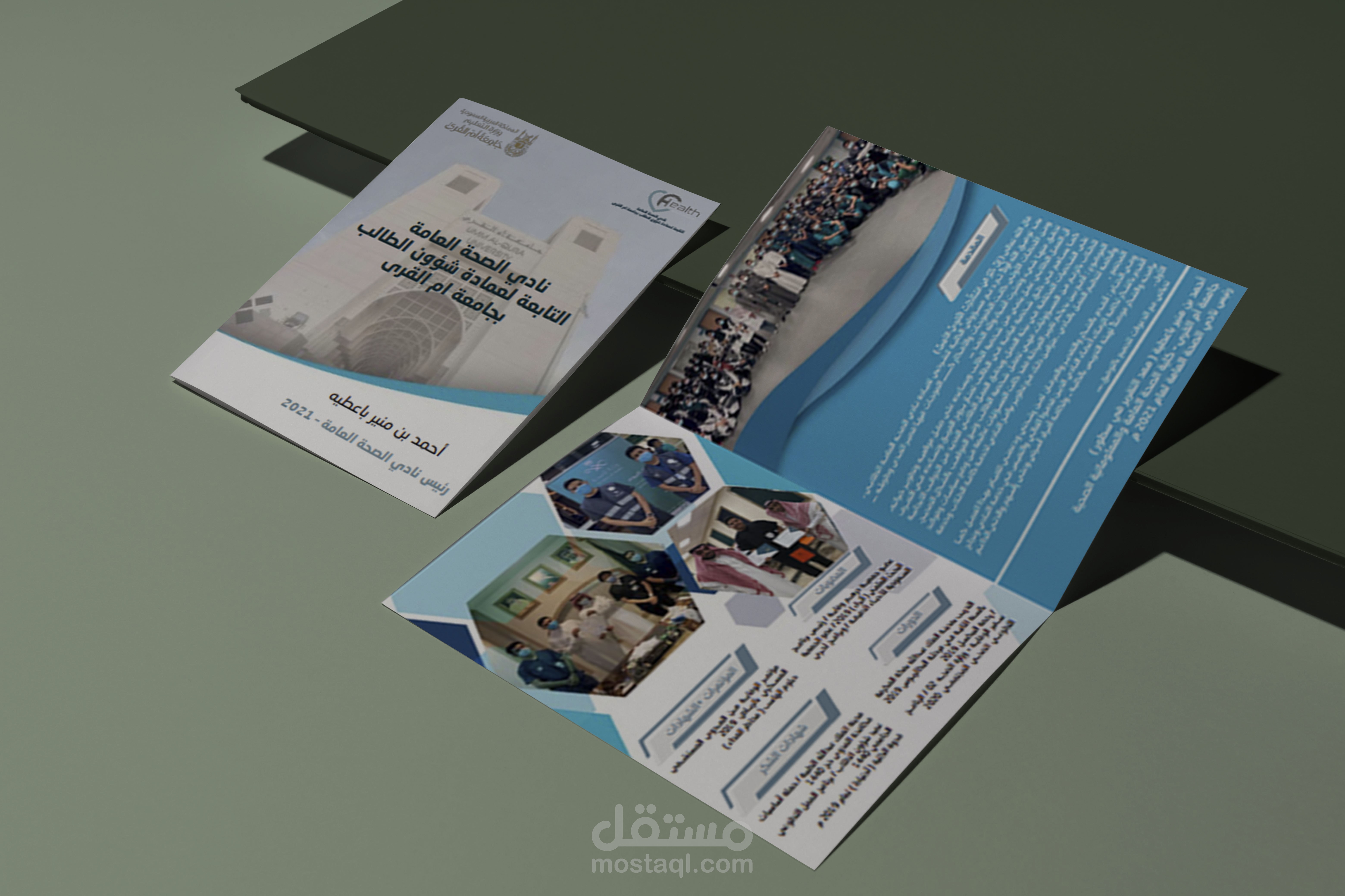 تصميم كتاب من 172صفحة للنادي الصحي التطوعي بجامعة ام القرى في السعودية