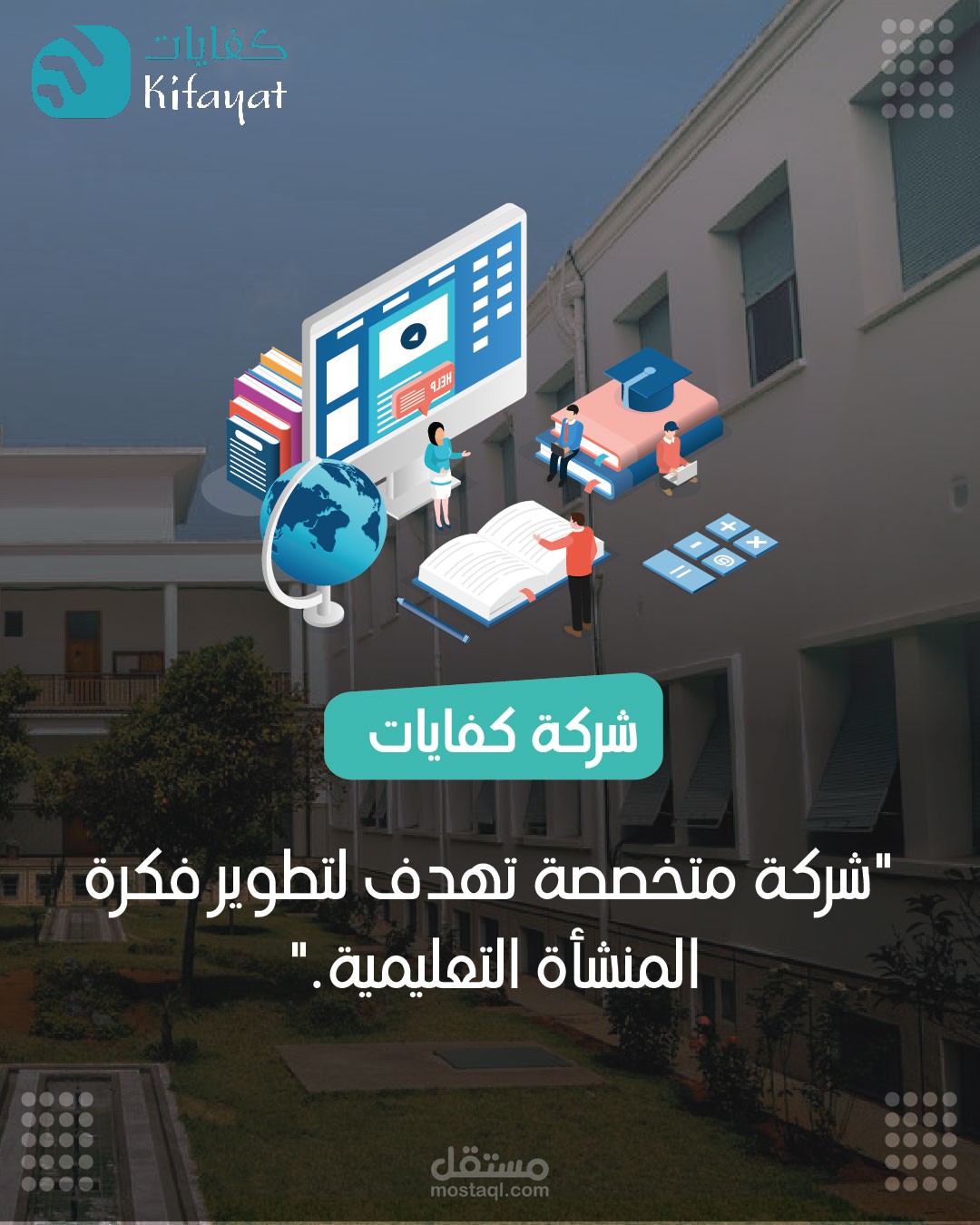 تصاميم سوشيل ميديا بجميع المقاسات لصالح شركة كفايات