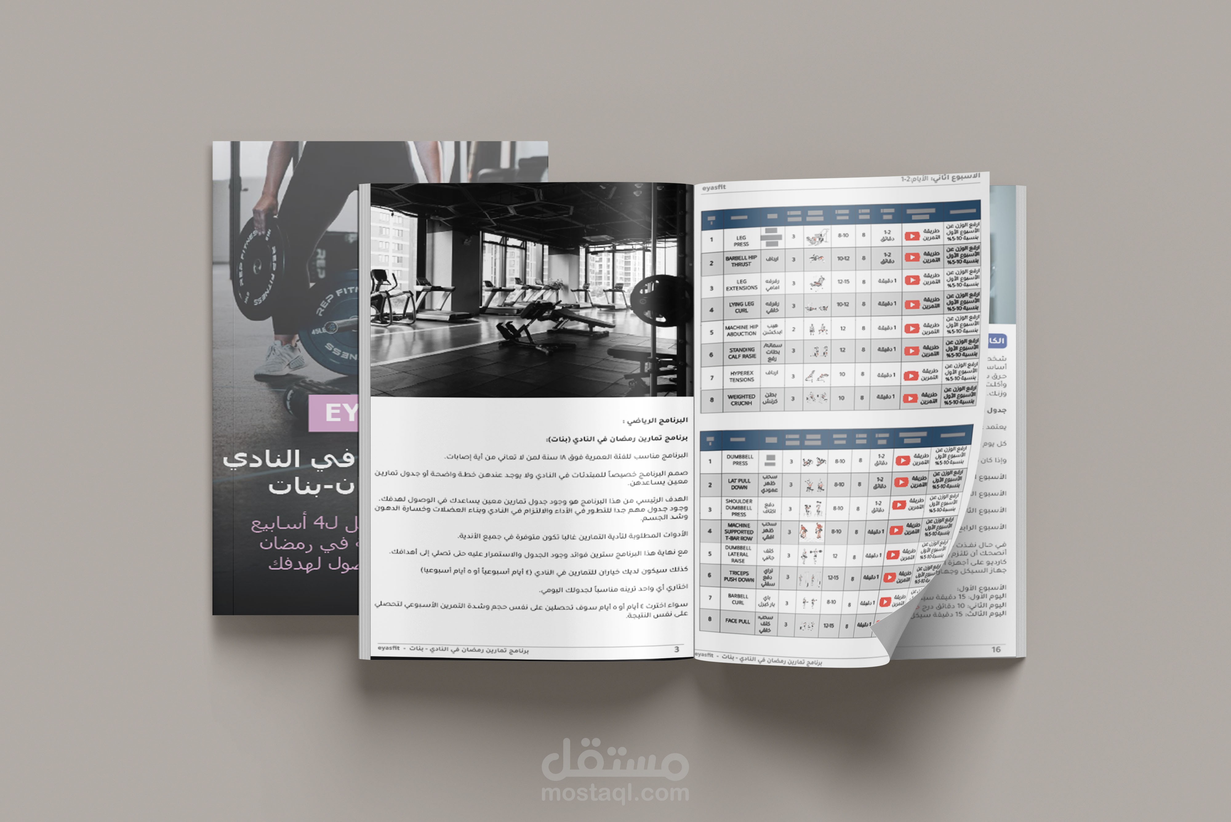 تصميم كتاب تفاعلي للتمارين في النادي -بنات في شهر رمضان