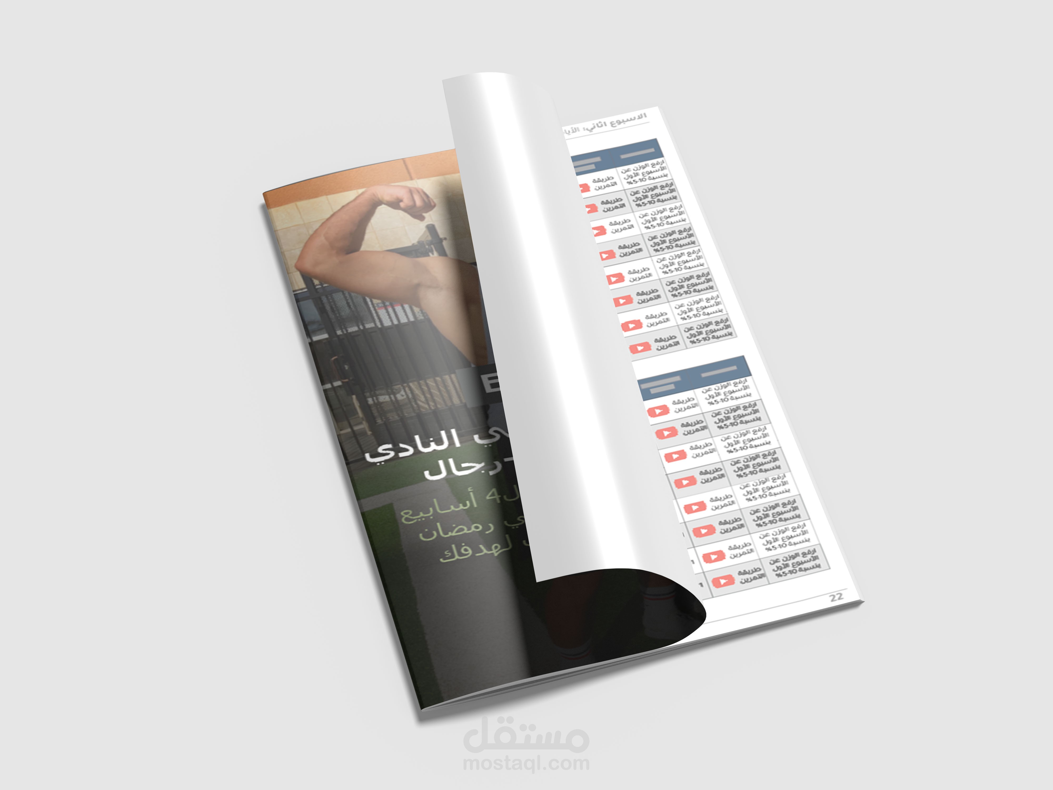 كتاب مطبوع بعنوان التمارين داخل النادي -رجال