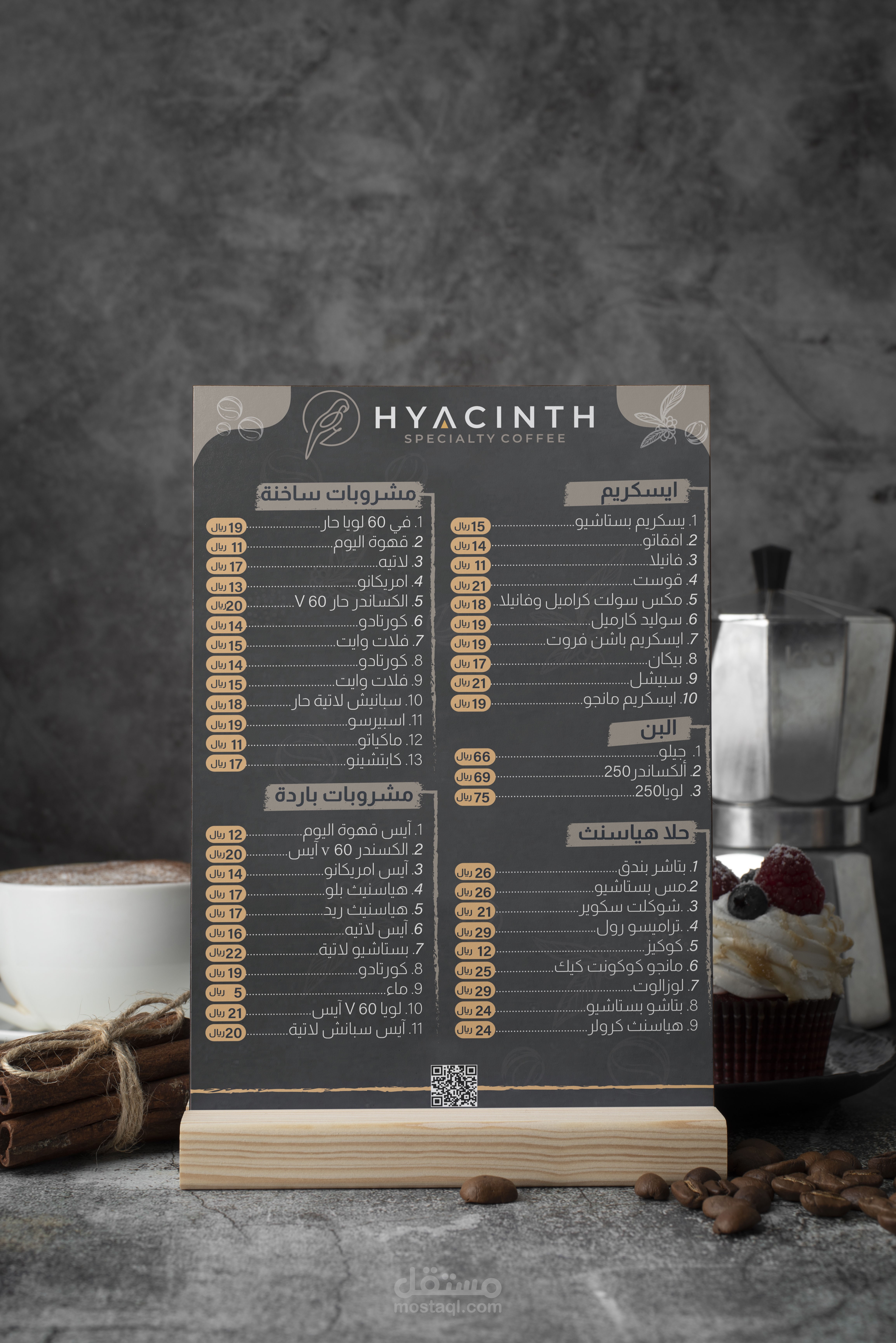 منيو احترافي لكفي شوب