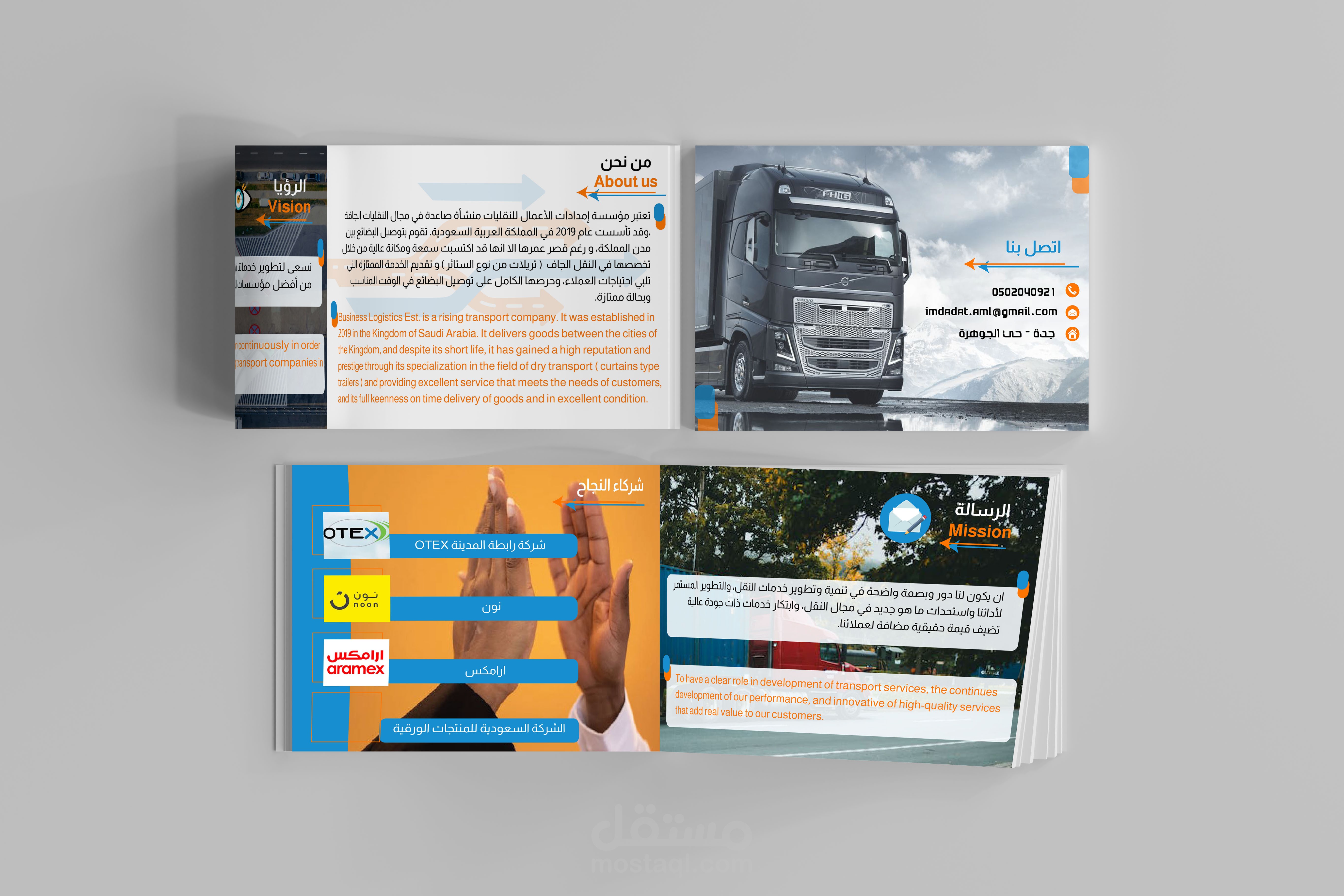 بروفايل لمؤسسة نقليات