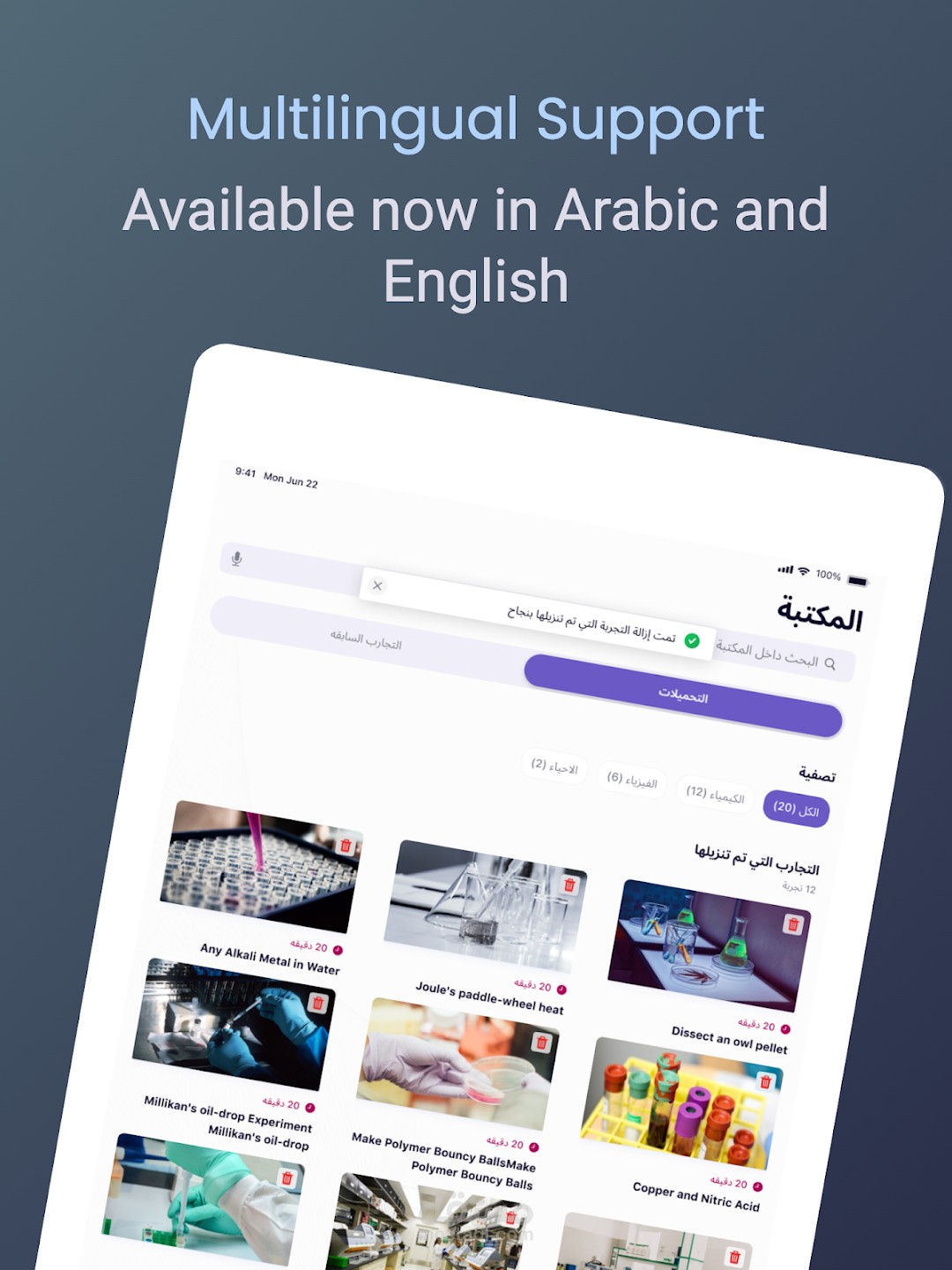 تطبيق تعليمى للمعامل الافتراضية