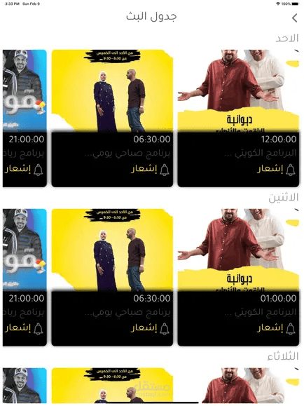 تطبيق محطة راديو