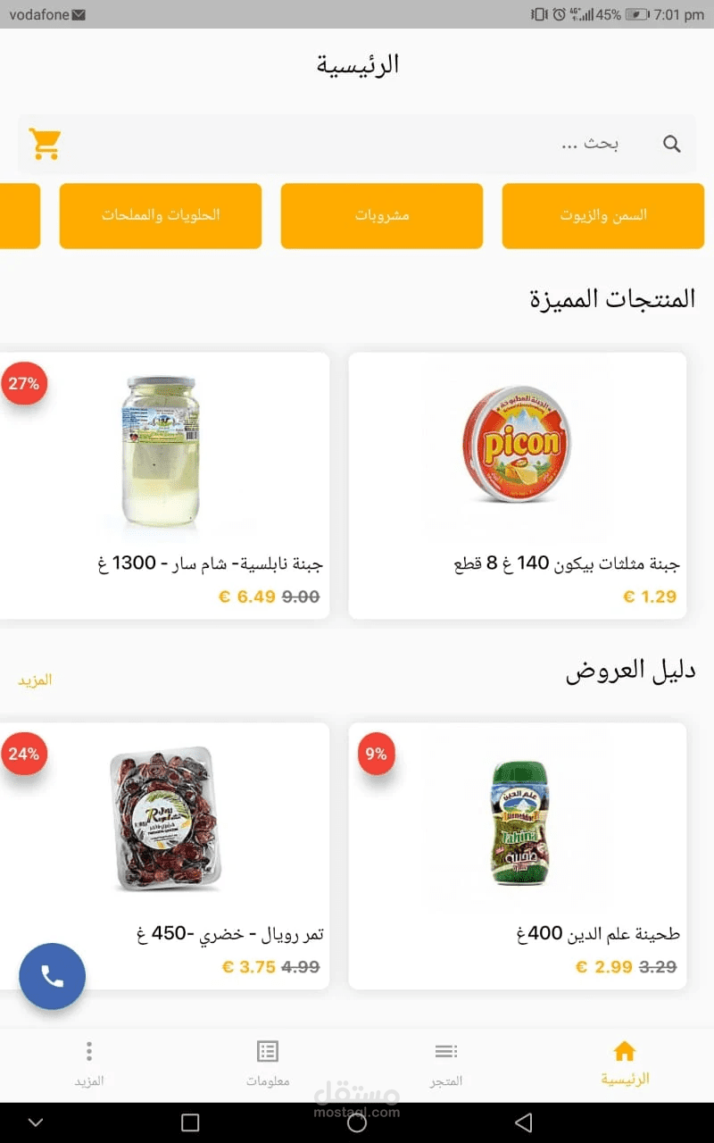 تطبيق منتجات شرقية فى ألمانيا