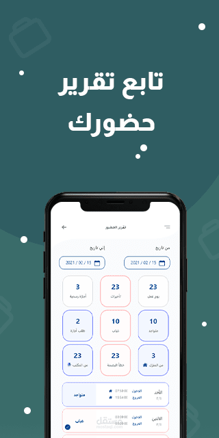 تطبيق موارد بشرية للموظفين