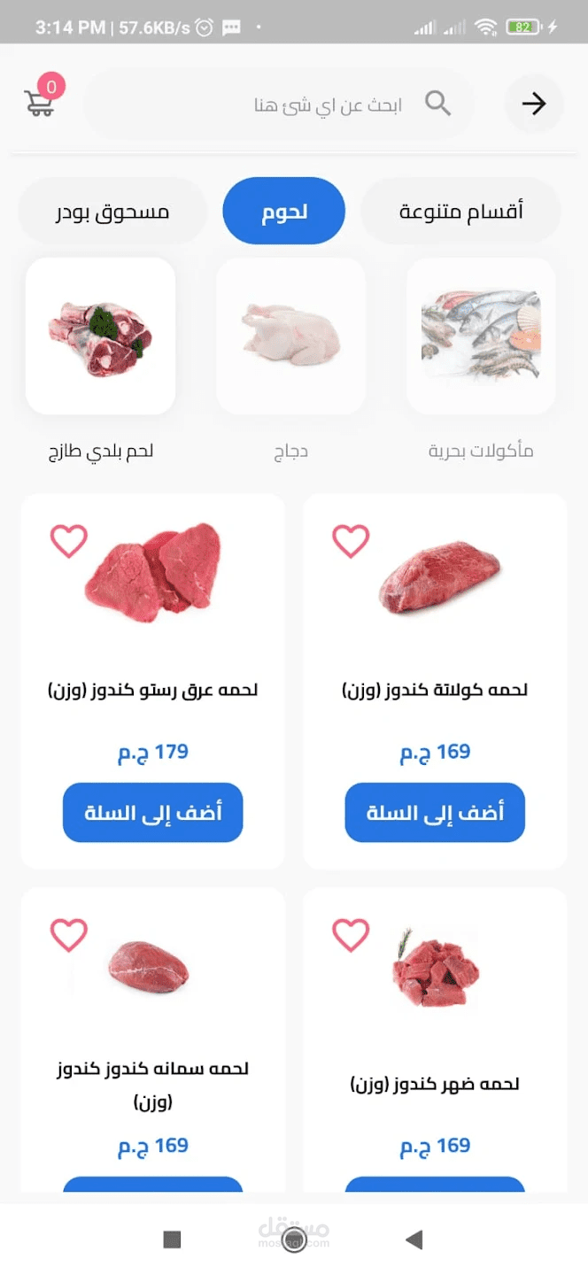 تطبيق توصيل طلبات