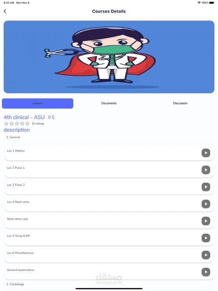 تطبيق كورسات تعليمية