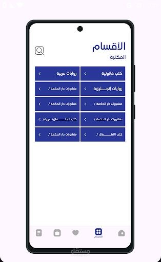 تطبيق دار الحكمة