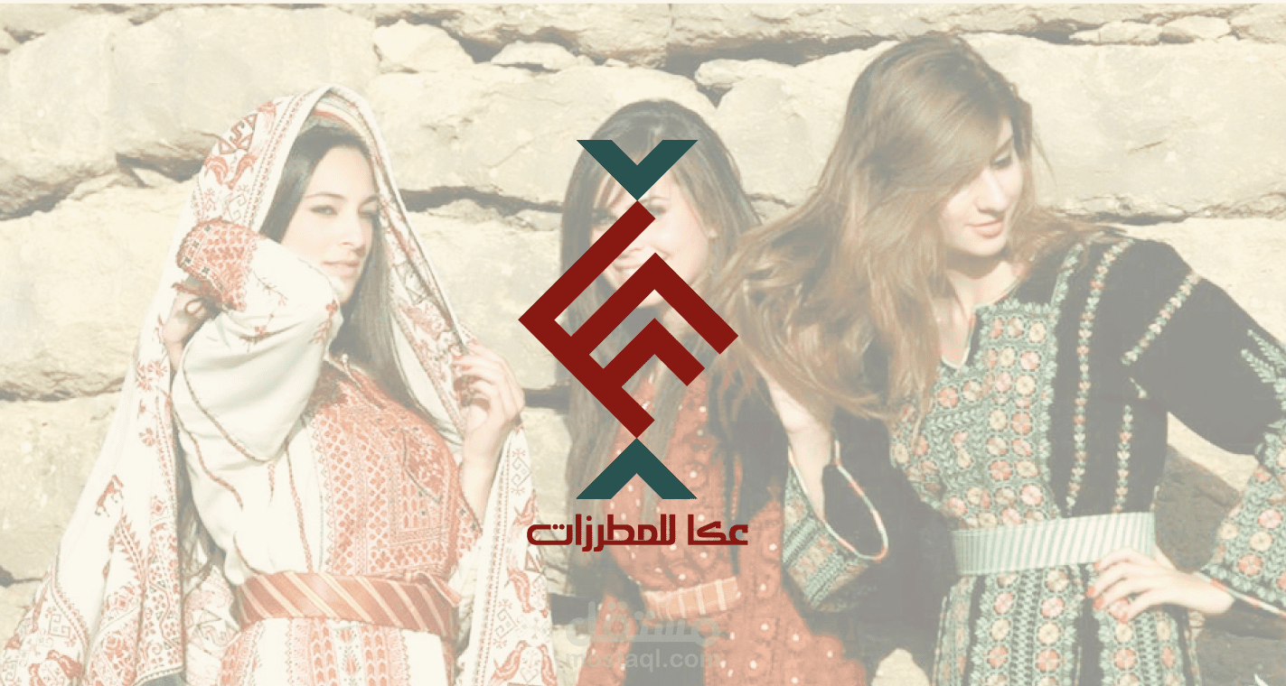 براند عكا للمطرزات