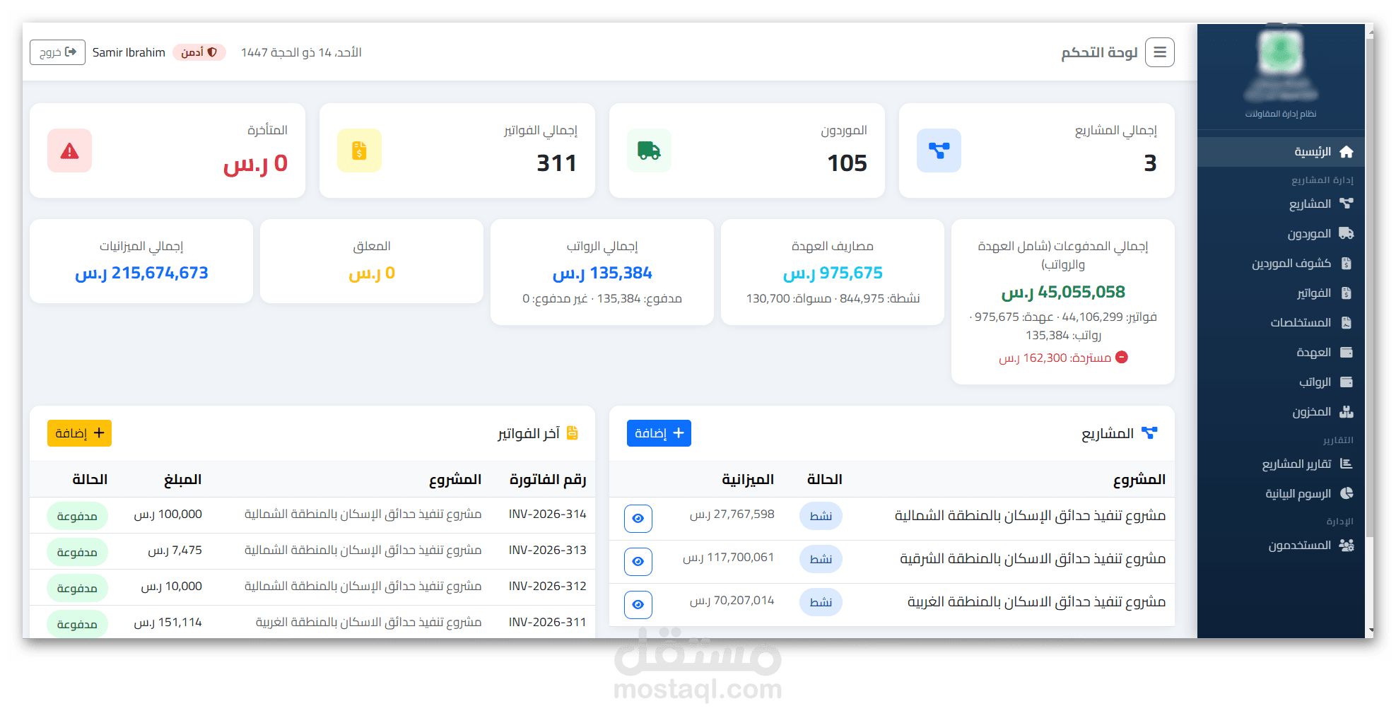 نظام إدارة مشاريع المقاولات