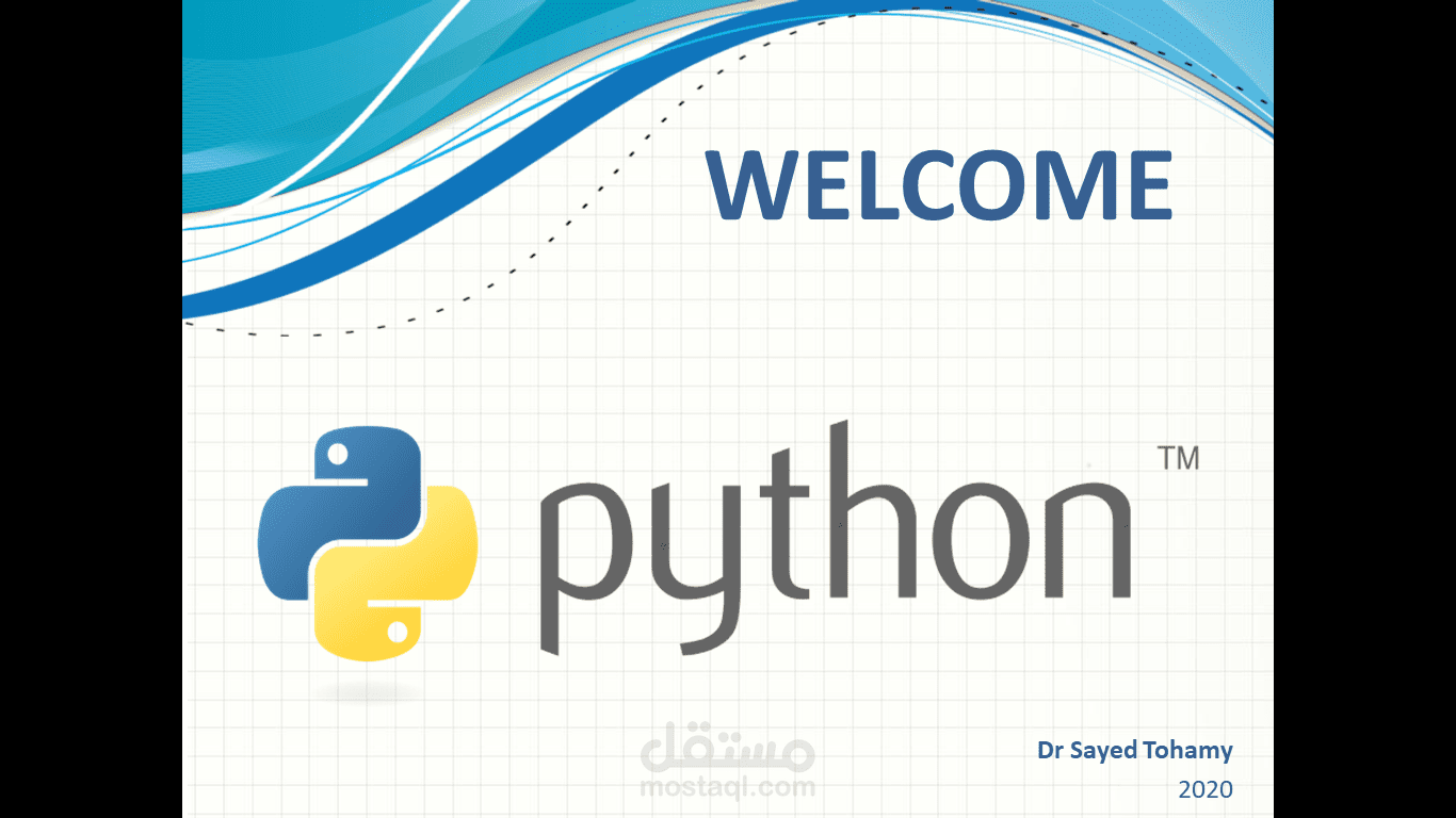 كورس البايثون للأمن السيبرانى (المحاضرة الأولى)