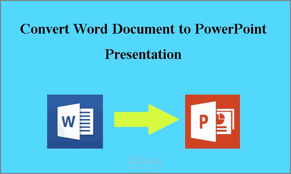 تحويل ملف Word إلى عرض PowerPoint احترافي