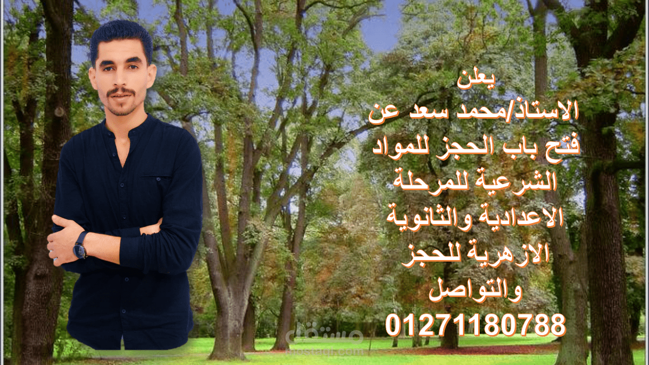 عمل اعلان لمدرس