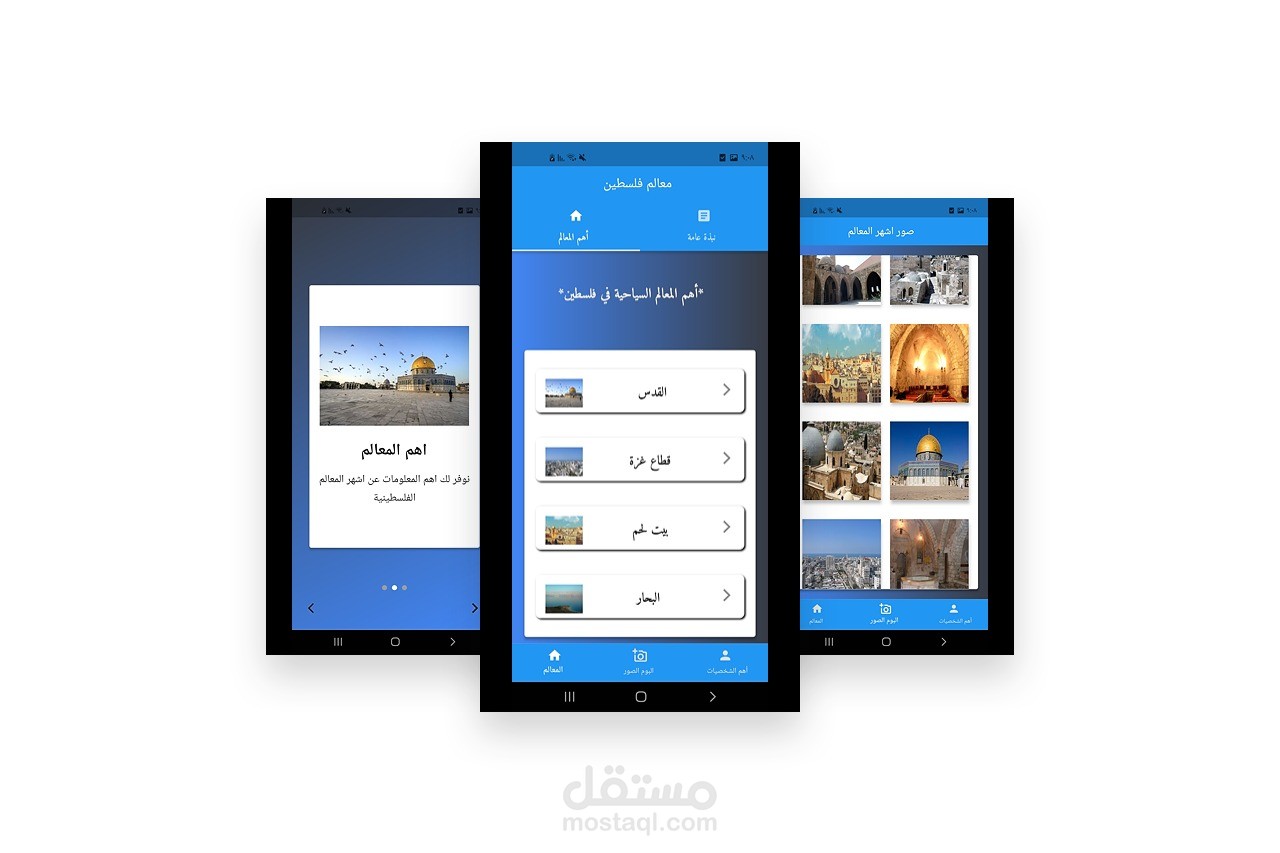 تطبيق معالم فلسطين التاريخية