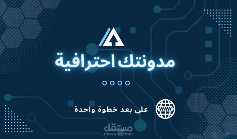 إنشاء مدونة احترافية لك باستخدام بلوجر ( blogger )