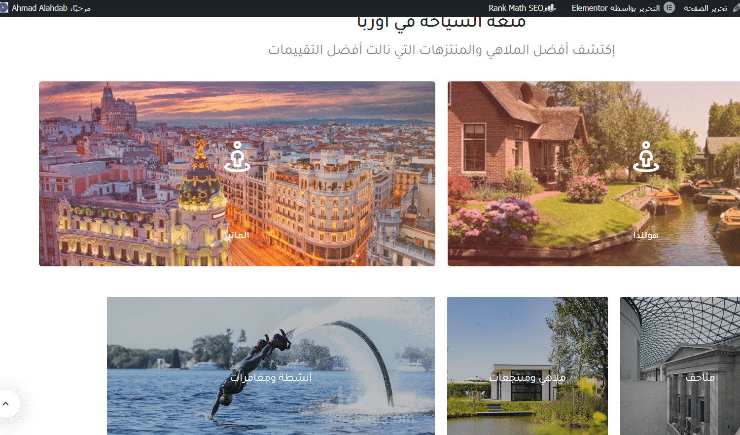 كتابة محتوى الموقع وتحسين SEO بالكامل