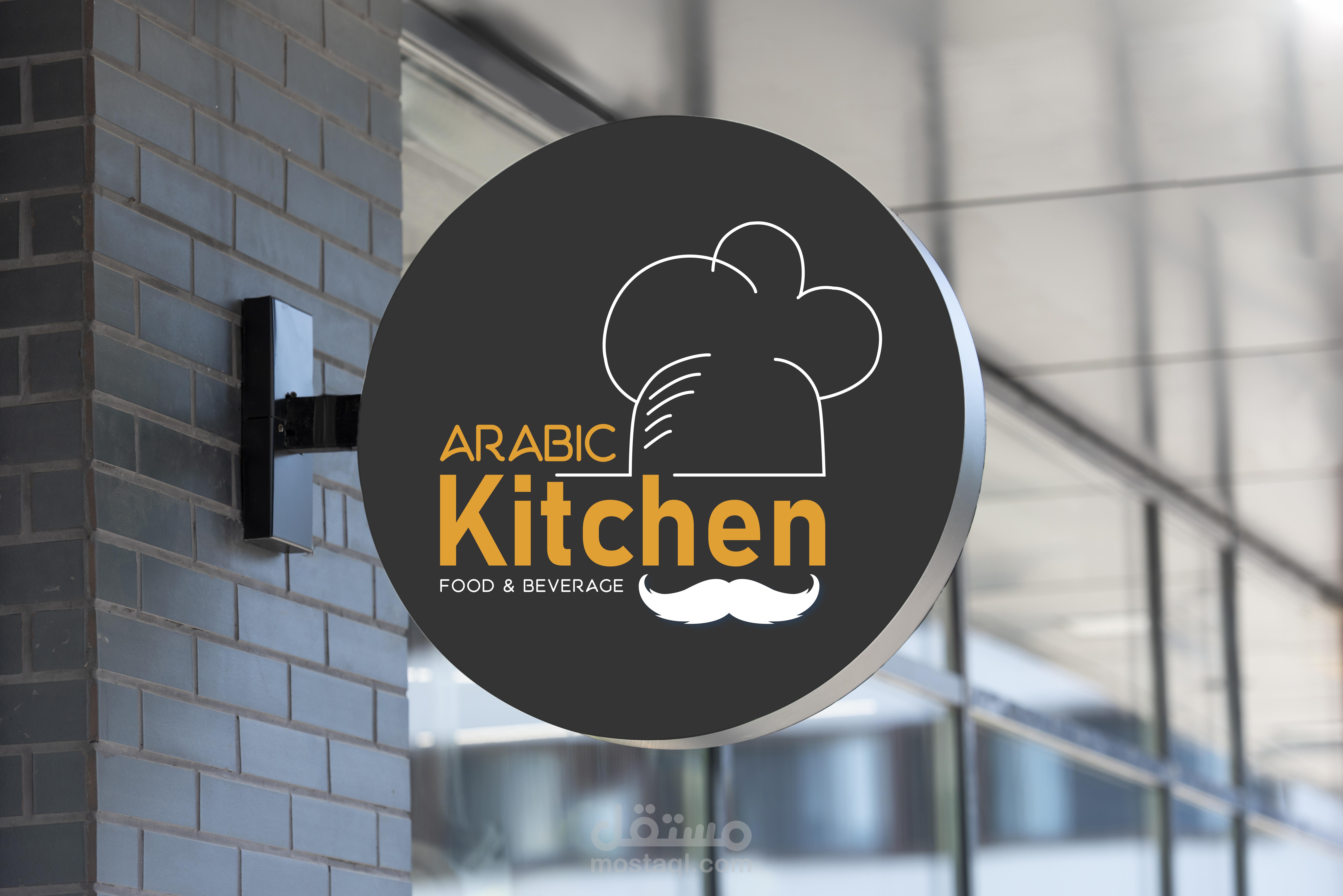 تصميم هوية بصرية لمطعم شرقى