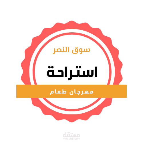 شعار مطعم