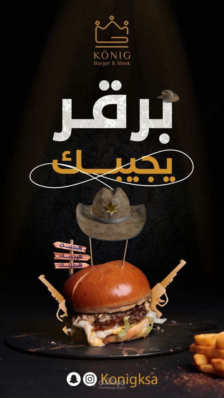 تصميم اعلان لمطعم برقر