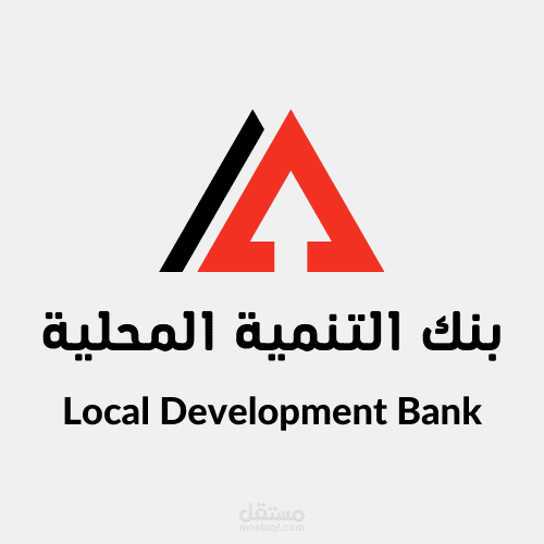 شعار لبنك التنمية المحلية