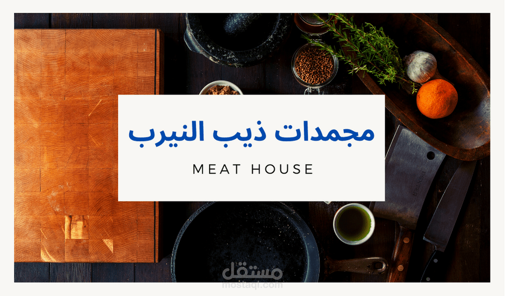 بطاقة عمل خدمة مجمدات ذيب النيرب