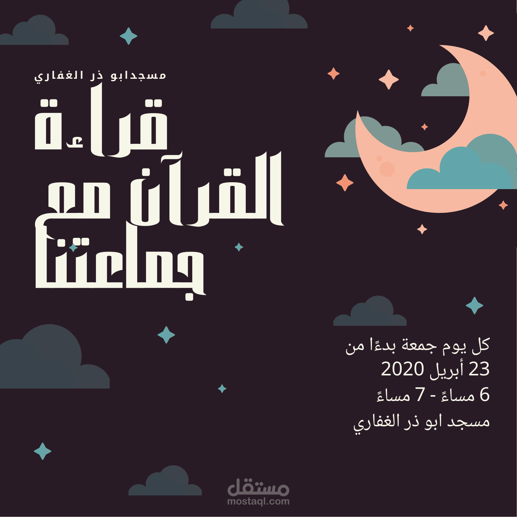 دعوة حضور من مسجد ابو ذر الغفاري