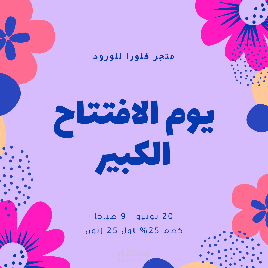 منشور اعلاني لرسائل التواصل الاجتماعي