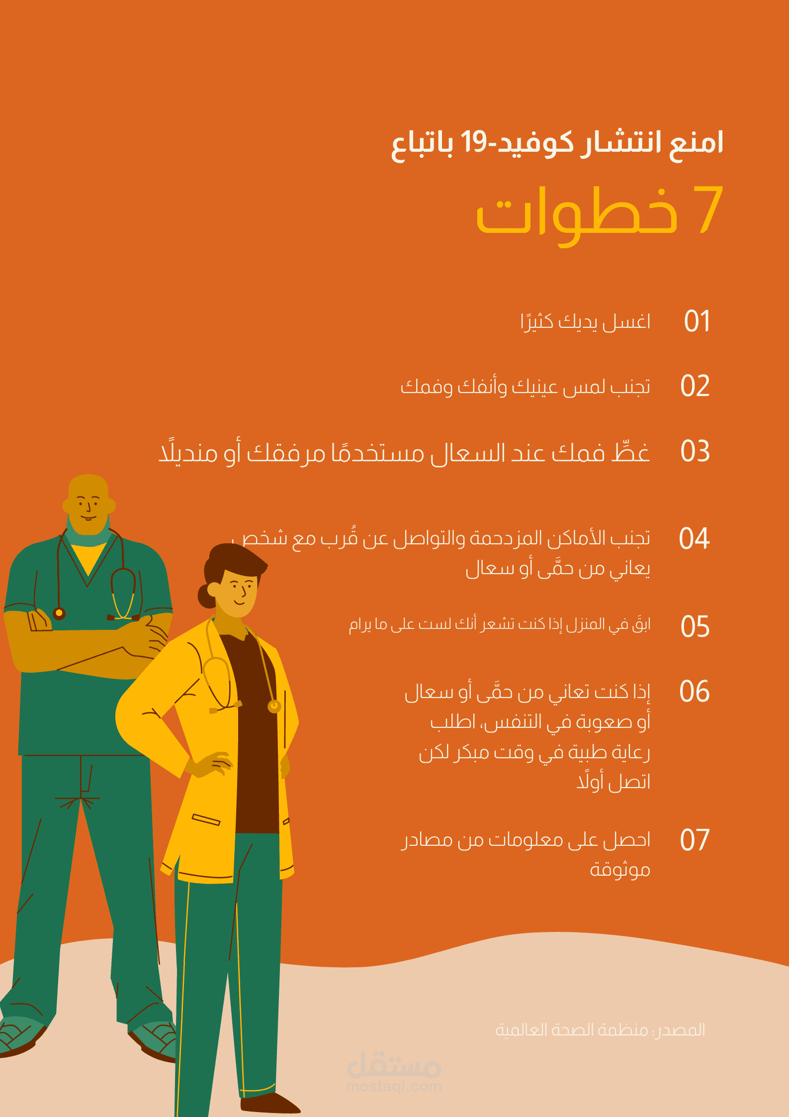بوستر اعلاني عن فايرس كورونا